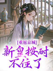 苏晚晚的声音如泣如诉太子爷