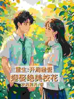 叶辰故意被校花骑车子撞倒