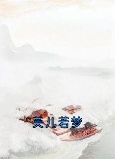 芙儿若梦