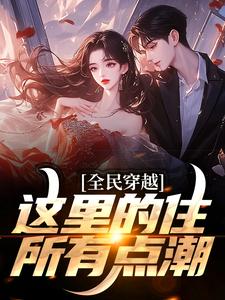 周文穿越海洋世界