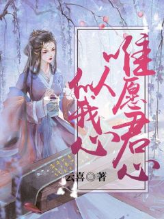 唯愿君心似我心