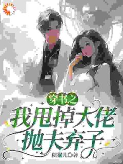 穿到尴尬时段，我跳水再来被大佬救