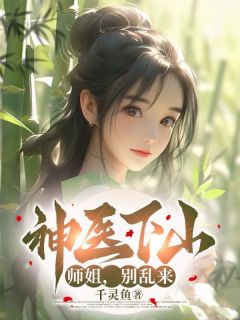 药王谷最强弟子沈夜
