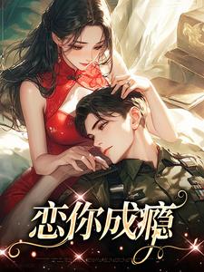 清高寡嫂与病娇小叔的禁忌之恋