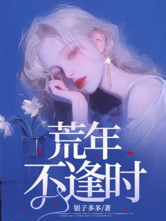 荒年不逢时
