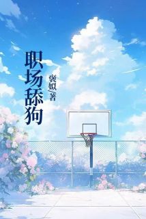 职场舔狗