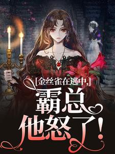 恋她成疾