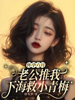 顾明礼温柠