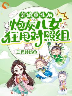 被夫君当成踏脚石，女配重生就发疯