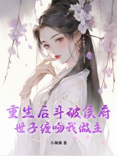恶女重生不手软，满朝勋贵尽折腰