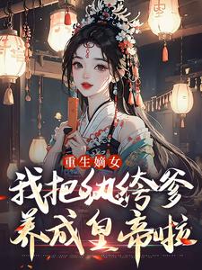 宋时欢重生了