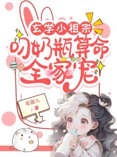 三岁小奶娃沈知音