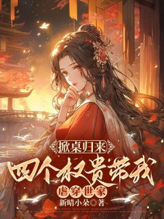 姜蕊趴在桌案上睡得迷糊
