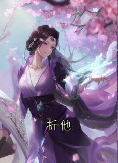 折他