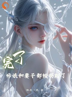 三年未归，妻子有孕了？