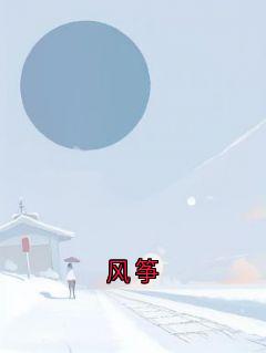 风筝