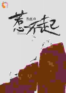 惹不起
