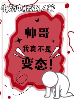 校草太帅，这不是我的错啊